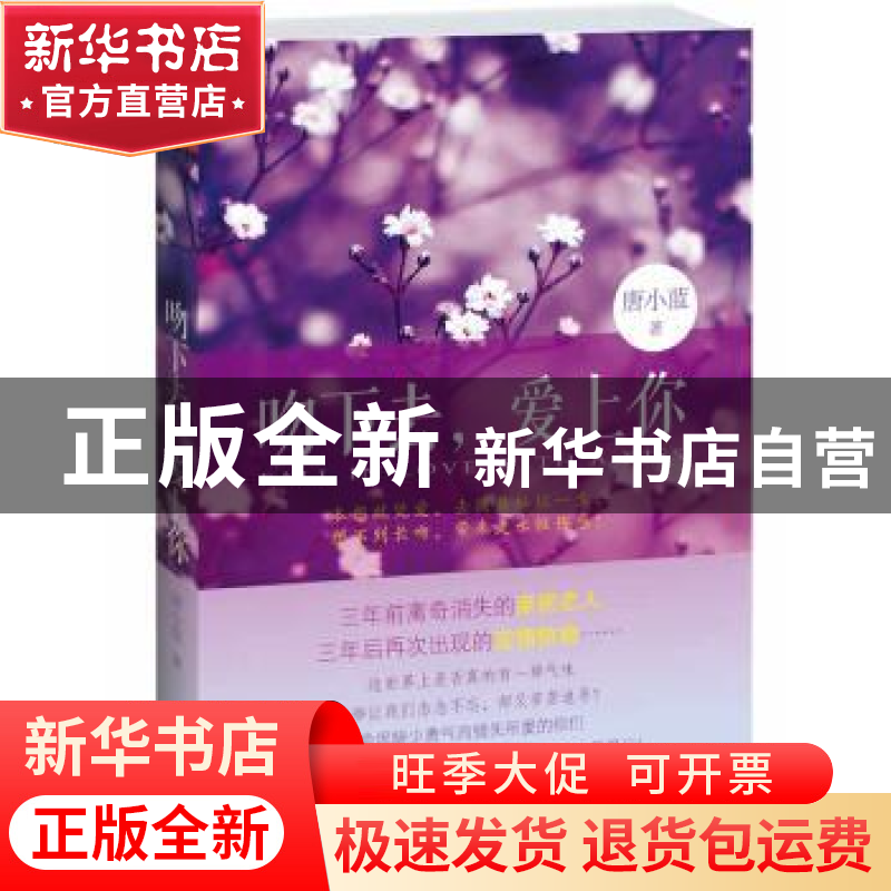 正版 吻下去,爱上你 唐小蓝著 江苏文艺出版社 9787539963778 书