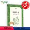 [正版]儒林外史 原著初中生人民文学出版社 阅读丛书青少版学生版课外读物书籍L