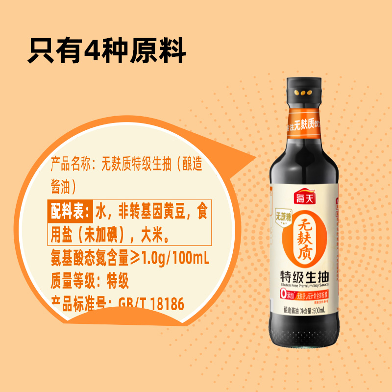 海天酱油 无麸质特级生抽0添加无蔗糖无小麦零添加家用凉拌炒菜调味品 无麸质生抽500mL*2瓶高清大图