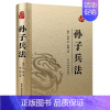 [正版]精装版 烫金系列孙子兵法 中国传统国学经典名著收藏版国学书籍国学经典名著著作 国学经典古诗词文学散文随笔古代