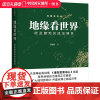 地缘看世界 欧亚腹地的政治博弈 温骏轩著 谁在世界中心续篇
