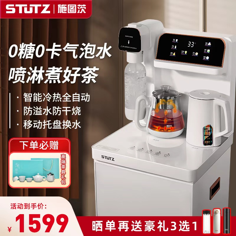 STUTZ气泡水茶吧机家用高端客厅用2025年新款喷淋煮茶茶吧柜饮水机一体智能防溢水 【气泡水+喷淋煮茶】A7温热款