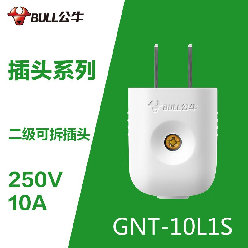 公牛(BULL) 插头电源插头插座无线自行接线二脚插头 10A二脚插头GNT-10L1S@白色