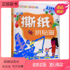 [正版新书]撕纸拼贴画 儿童创意美术教与学丛书/3-6岁幼儿撕纸画技法技巧解析/亲子贴纸游戏创意手工diy绘本/少儿美