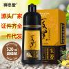 [热卖]黑色 520 生姜一支黑清水植物染发剂护发染发膏自然黑洗发水