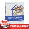 [2024新书]房地产开发与经营 第3版第三版 冯斌 杜强 房地产开发经营全过程书籍 清华大学出版社 978730265