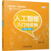音像人工智能入门与实践(青少年版)主编:丁艳