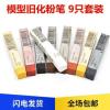 一套9色 模型制作旧化效果粉笔旧化土笔色粉彩棒9色套装