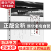 正版 远去的帆影:瓯江船帮漫话 郑卓雄 浙江工商大学出版社 97875