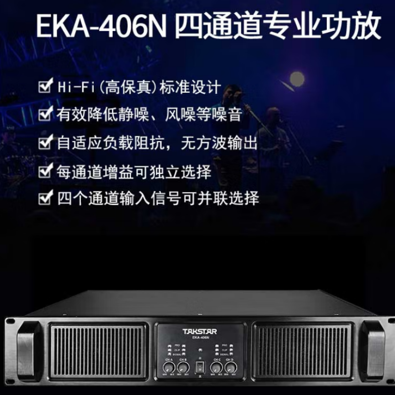 得胜EKA-406N 四通道专业功放 定压定阻600W专业功率放大器 高保真HIFI立体声纯后级功放(台)