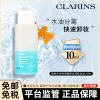 [小样]Clarins 娇韵诗 即时眼唇卸妆液卸妆油 10毫升 水油分离型 清新温和舒缓