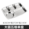 乐享食堂加厚不锈钢分格餐盘快餐盘大圆五格1.0厚201材质LX-TCJ-0127单位:个