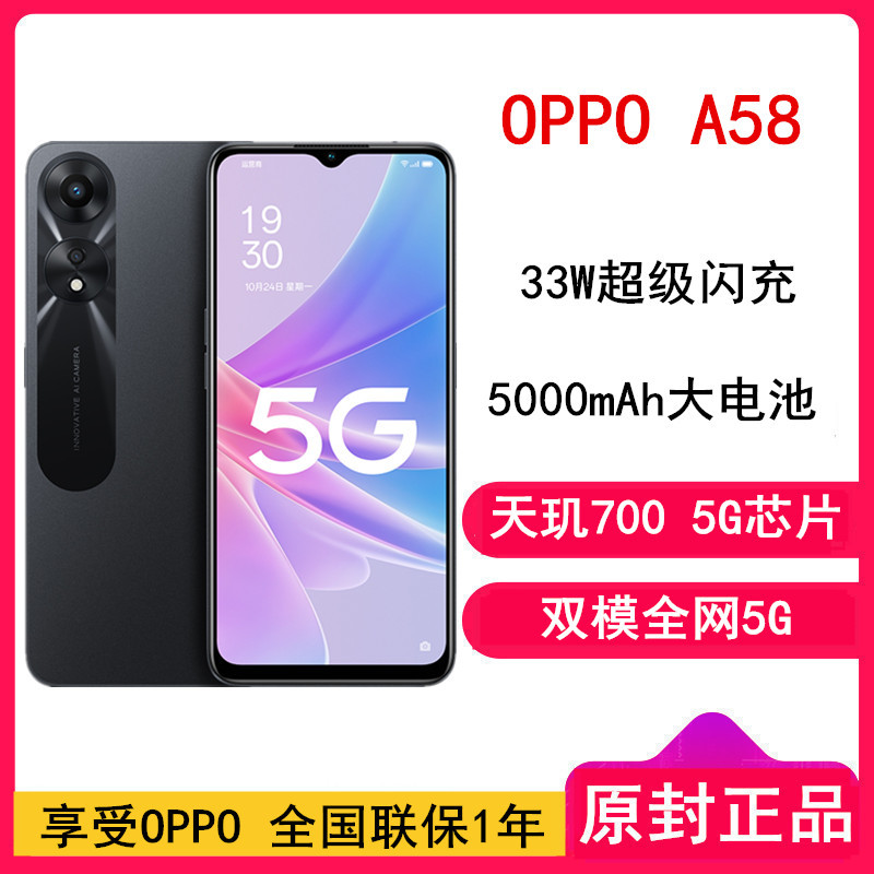 OPPO A58 黑色 6GB+128GB 全网5G 33W超级闪充 5000mAh大电池 90Hz高刷炫彩屏 智能手机