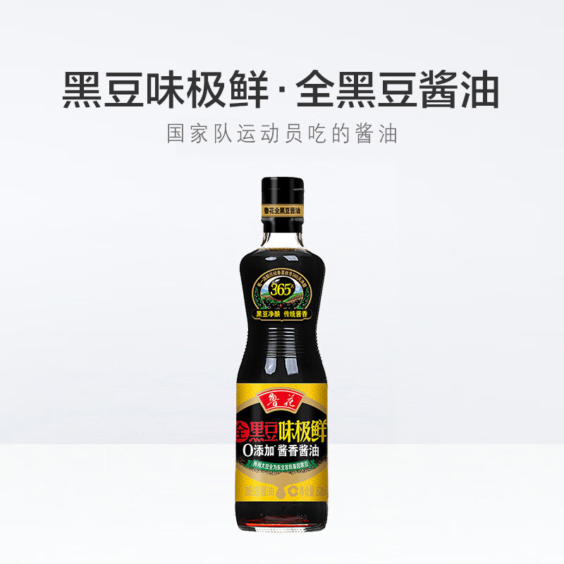 鲁花黑豆(味极鲜)500ml*1