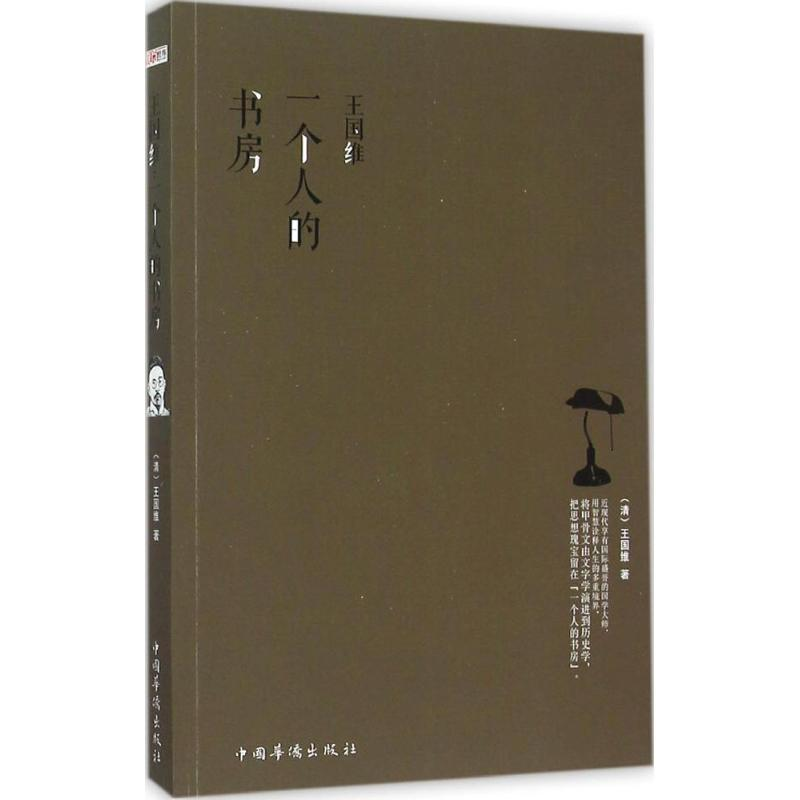 [M]王国维-9787511355881