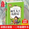 吹牛大王历险记(儿童彩图注音版)/世界经典文学名著宝库 正版吹牛大王历险记彩图注音版一二三年级必读课外阅读书籍故事书