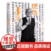 理想丰满 冯仑著作 管理方面的书籍 企业管理类经典书经管励志管理学经营管理心理学创业联盟领导力书籍 中信出版社