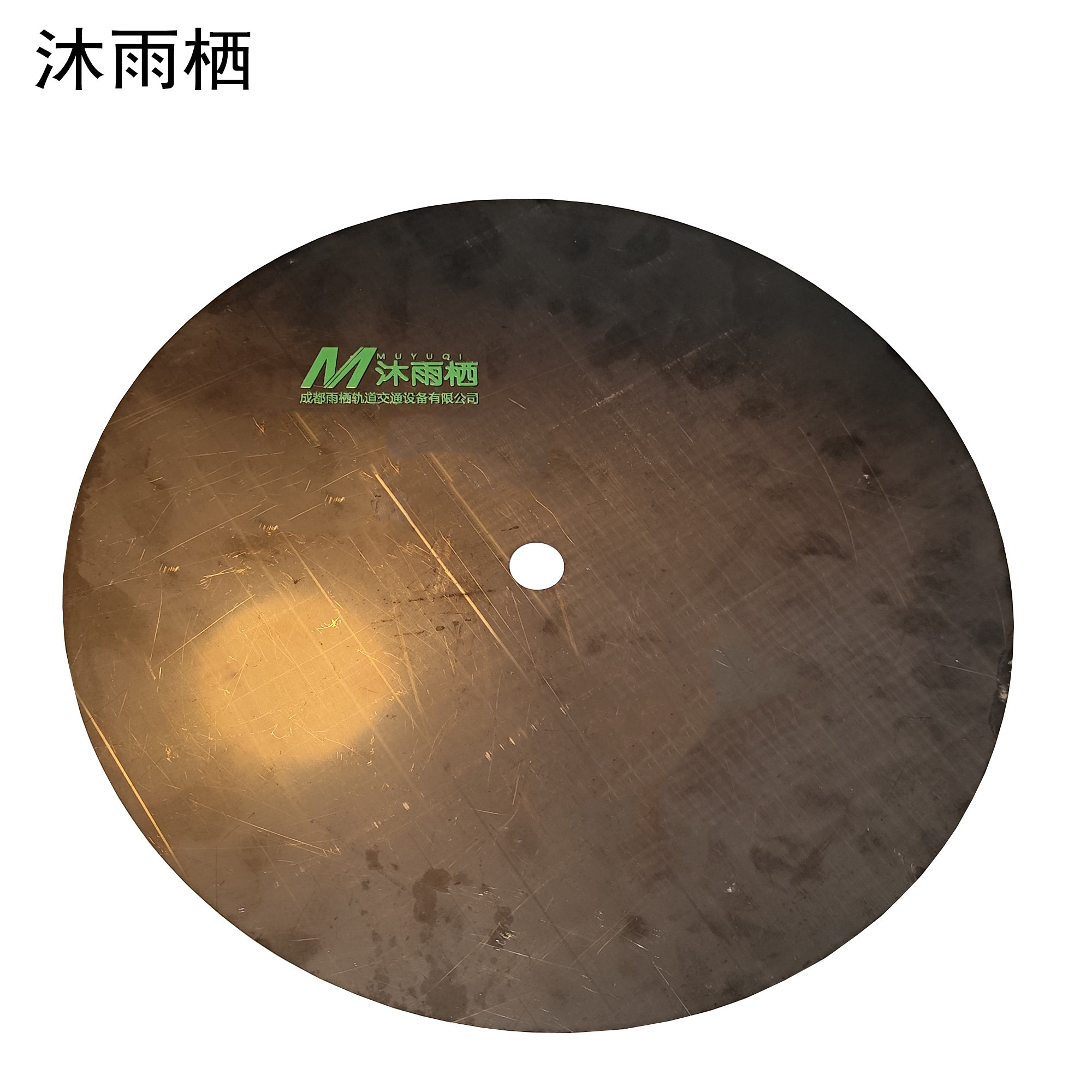 沐雨栖 定制合金铁片 350定制铁片 片