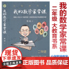 我的数学家常课二年级 大教育书系 徐斌著 精选18节家常课常态课公开课 在新旧对比中完成教材过渡 小学教学设计教学