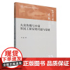 大众传媒与中国农民工阶层的兴起与发展