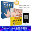 [友一个]零基础小儿推拿+张素芳小儿推拿 小儿推拿 小儿推拿书籍 小儿推拿穴位图 宝宝 推拿书 中医养生书籍推拿按摩儿
