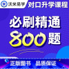 对口升学高分考点精讲课 高中通用 [正版]2024中职生对口升学高分考点精讲课中职高职单招课程 对口升学考试必刷精通80
