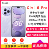 [全新]小米 Civi 5 Pro 12GB+512GB 星云紫 第四代骁龙8s性能芯 双卡5G 拍照游戏AI智能手机 Civi5
