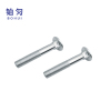 铂灳 半圆头方颈螺栓 M10*80mm 个