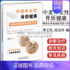 中老年女性骨质健康 [正版]中老年女性骨质健康 绝经后骨质疏松的防与治 骨质疏松知识 中老年健康保健书籍 骨质疏松诊治