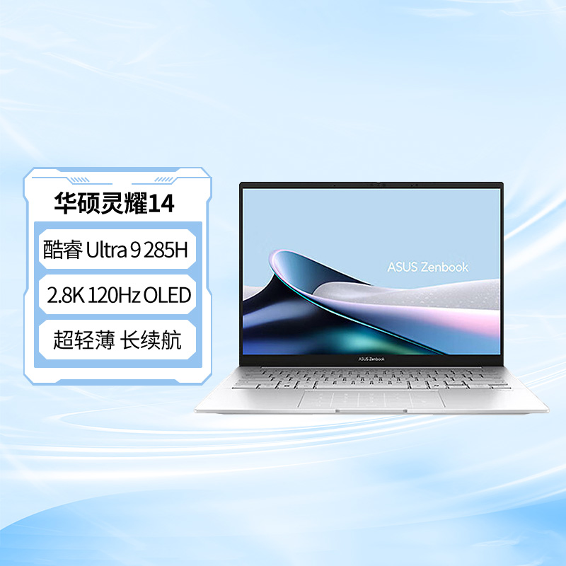 华硕灵耀14 Ultra 9 AI超轻薄本 285H 32G 1T 2.8K 银色