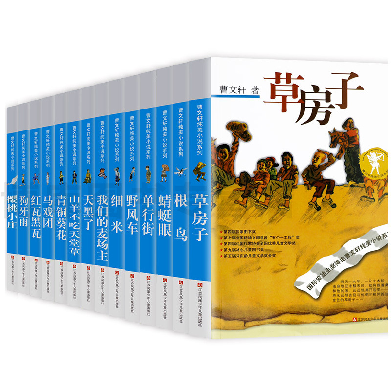 单行街 [正版]青铜葵花 曹文轩纯美小说系列草房子根鸟狗牙雨蜻蜓眼红瓦黑瓦四五年级课外阅读儿童文学故事书籍江苏凤凰少年儿