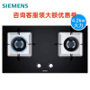 西门子(SIEMENS)ER7EA23JMP 燃气灶嵌入式家用高端双灶 天然气灶具 大火力 天然气