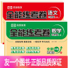 [全2册]苏教版数学+人教版语文 五年级上 [正版]五年级上册试卷数学苏教版SJ+语文人教版RJ全套2本全能练考卷小学5