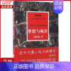 [正版]全新 梦想与疯狂/周梅森/反腐小说经典系列 小说/职场小说 9787559402875