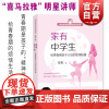 正版 家有中学生/给青春期孩子父母的实用秘籍 陈默 陈默老师家庭教育支招系列 心理学 生理教育 教育培养 上海教育出