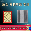 游枫亭适配福特锐界锐际新嘉年华麦柯斯烈马野马电马探险者空气空调滤芯