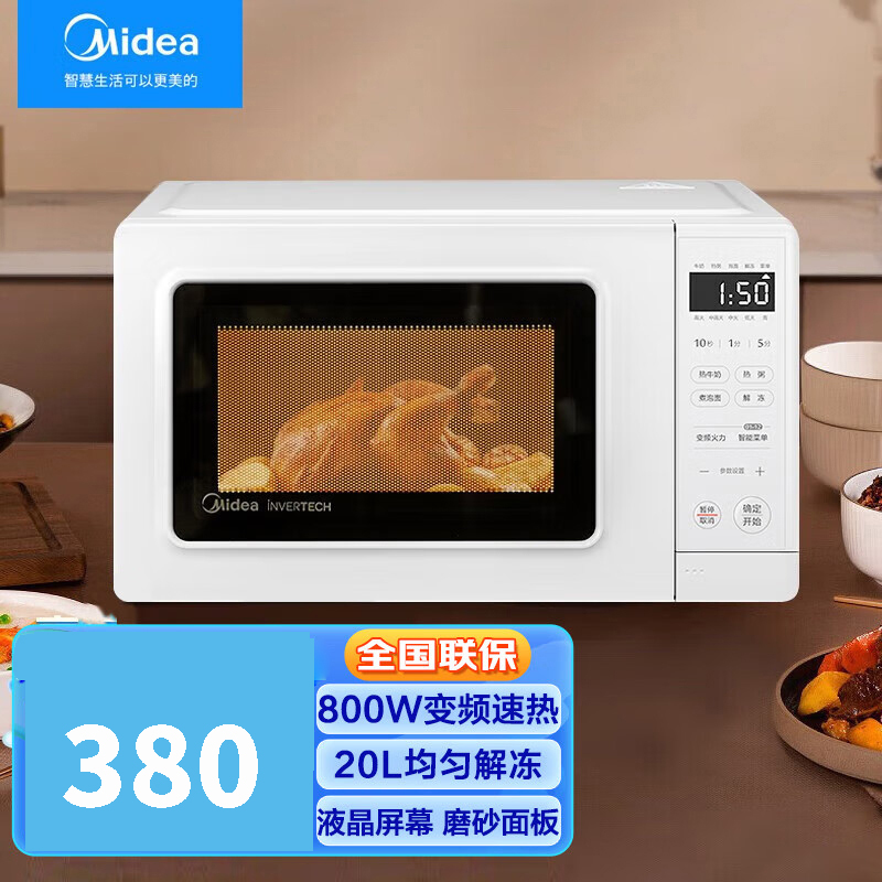 美的(Midea)PM2002 变频微波炉 家用转盘微波炉 营养解冻 一键菜单 电子除味 一级能效 20L