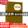 正版 基督山伯爵(插图典藏本)(精) (法)大仲马|译者:李玉民 中国