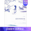 [正版]美古诗词全鉴纯美典藏版 秦圃 编著 著作 外国哲学文学 书店图书籍 中国华侨出版社