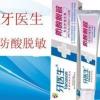 牙医生防酸脱敏牙膏冷热酸甜刺激引起疼痛120克 120g