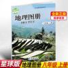 地理图册 八年级上册 星球版初中地理图册八年级上册义务教育教科书星球地图出版社地理