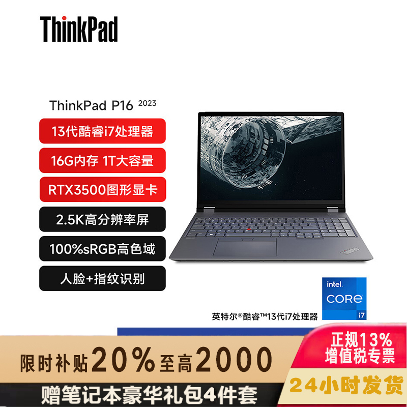 联想ThinkPad P1隐士 03CD 16英寸 移动图形工作站游戏笔记本电脑(i7-13800H RTXA3500 32G内存 1T固态 2.5K屏)质保3年高清大图