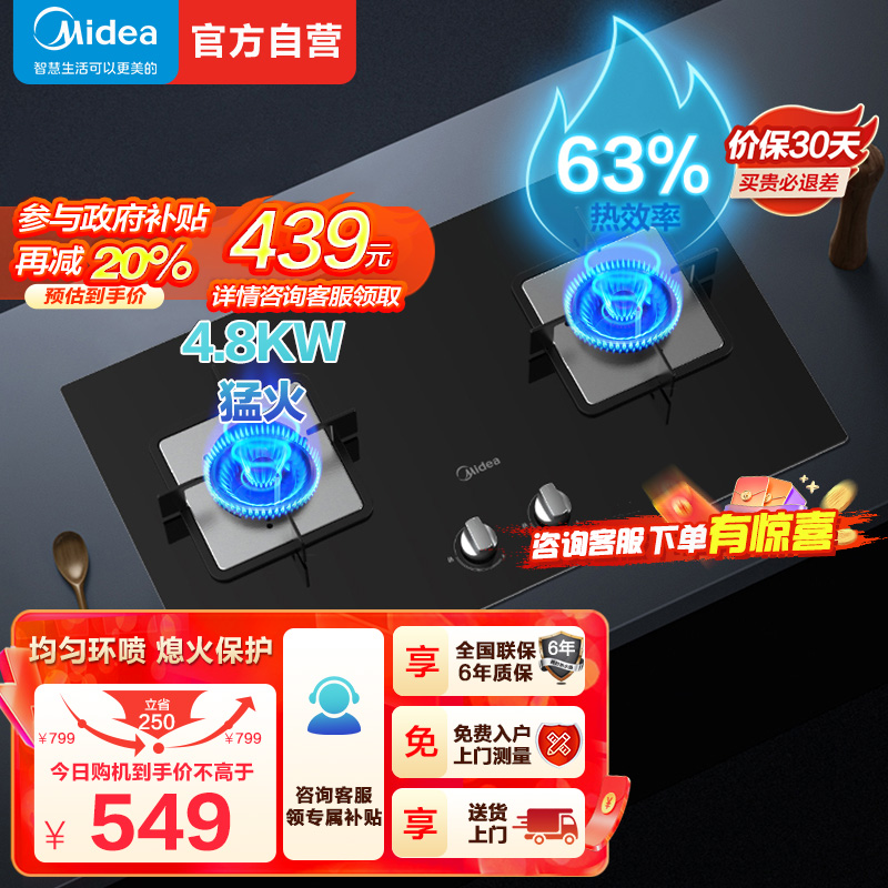 美的(Midea)台式嵌入式燃气灶双灶大火力灶具家用4.8kw猛火灶灶台双眼炉具煤气灶台嵌两用Q217B 天然气