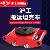 沪工搬运坦克车地牛小坦克直向180度旋转坦克车重物移位器起重工具钢轮胶轮搬运坦克车