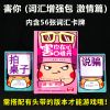 不要做挑战善见城桌游小潮院长卡牌片聚会桌面游戏害你在心口难开|害你在心口难开词汇增强包[激情篇](无绑带)