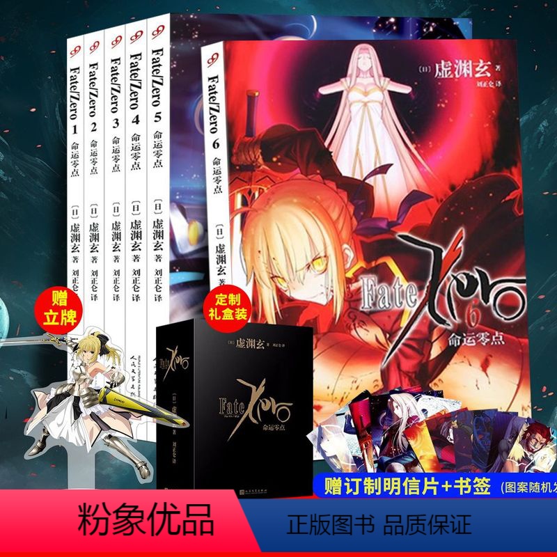 [正版]礼盒装fate小说 命运零点小说全套 完结虚渊玄Stay night命运之夜前传日本轻小说