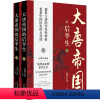 [正版]大唐帝国的后半生(全2册) 云淡心远 著 隋唐五代十国社科 书店图书籍 现代出版社