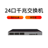 华为数通智选S200系列交换机S200-24T4S 24口千兆以太网+4口千兆SFP网管型企业级交换机