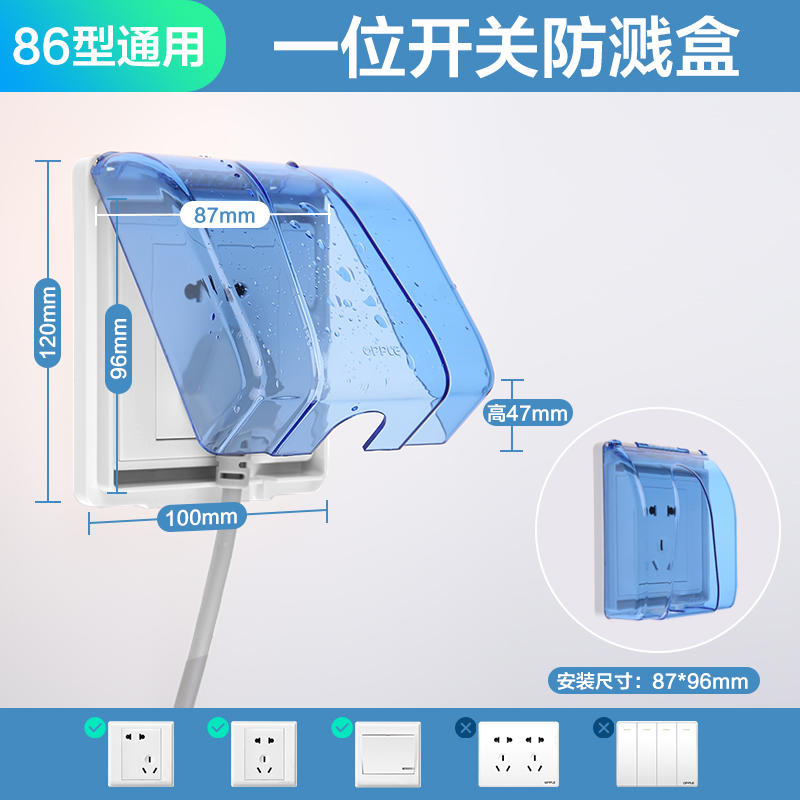 欧普防水插座防水罩86型开关防水盒浴室卫生间防溅盒保护套盖Z 防溅等级IP14 【1只一位】透明蓝