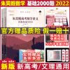 2022新高考数学真题全刷朱昊鲲高考数学讲义真题基础鲲哥2000道 朱昊鲲高考数学讲义 基础2000题